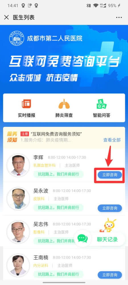 成都市第二人民醫院開通互聯網咨詢服務，18項專業指導賦能市民健康
