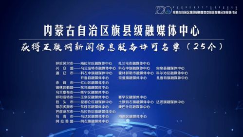 喜報！玉泉區融媒體中心獲互聯網新聞信息服務許可，成都互聯網信息服務邁出新步伐